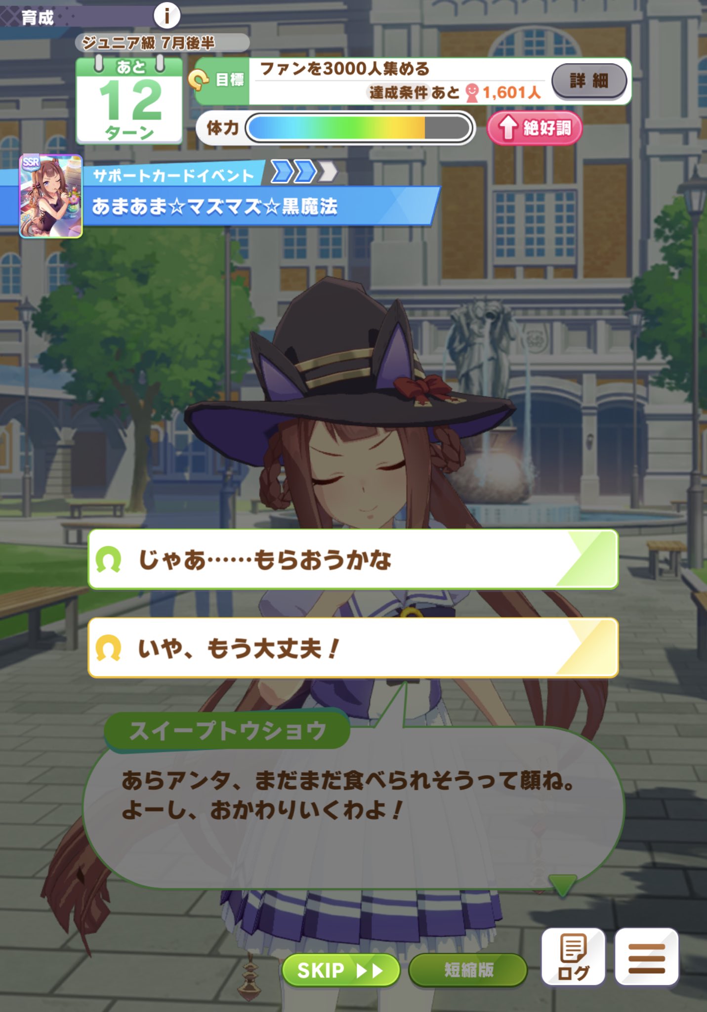 ウマ娘 Ssrスイープトウショウの ニガニガ 黒魔法 が修正される ウマ娘うまぴょい速報