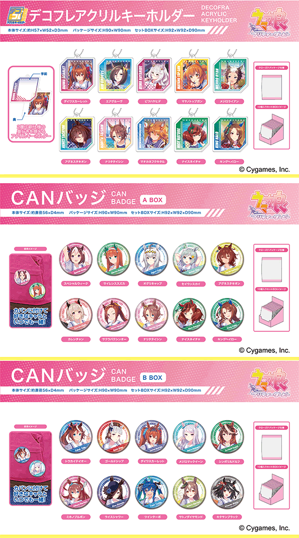 小ネタ 画像 2月24日よりローソンでアクリルキーホルダーやcanバッジなどのウマ娘関連グッズが販売予定 他ウマ娘小ネタまとめ ウマ娘うまぴょい速報