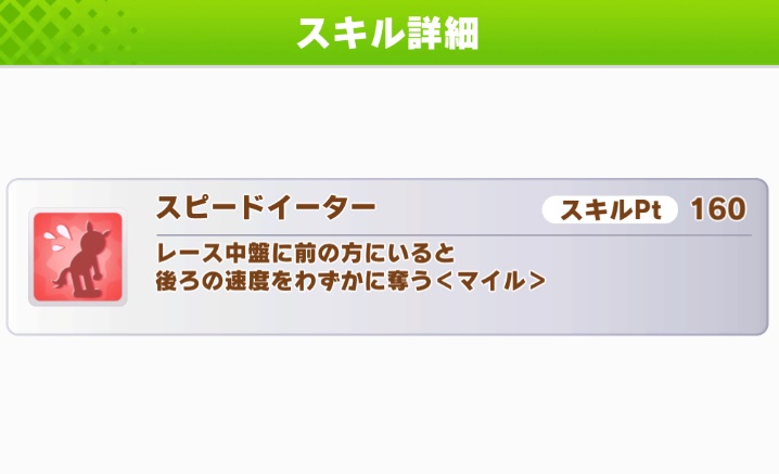 【ウマ娘】スピードイーターが強すぎを越えた強すぎ