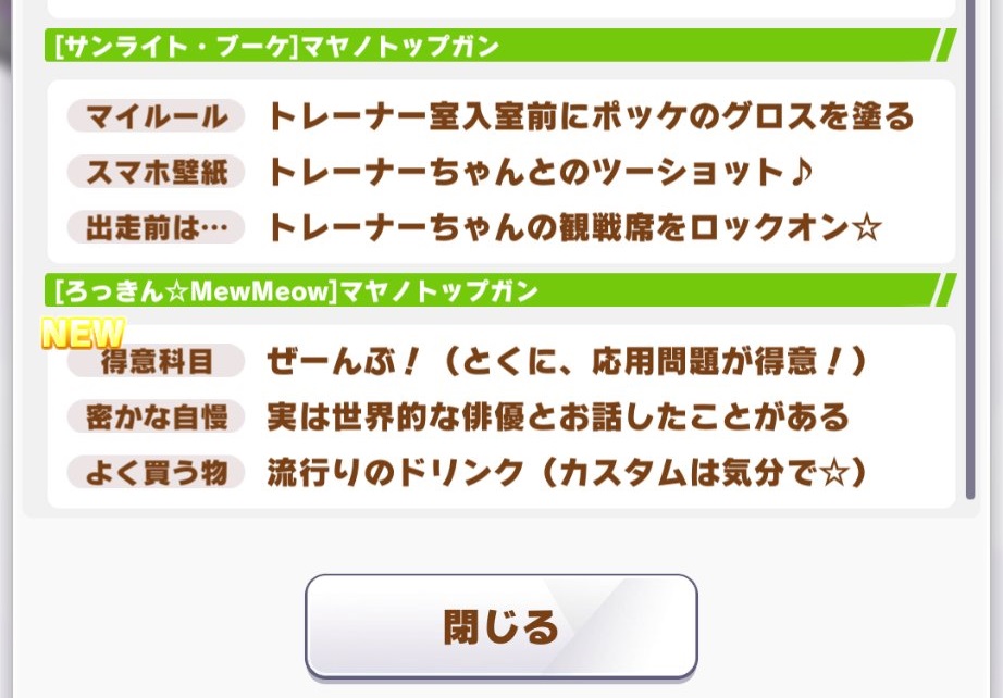 【小ネタ・画像】マヤノの密かな自慢『実は世界的な俳優とお話したことがある』 ⇐ コレって　他ウマ娘小ネタまとめ