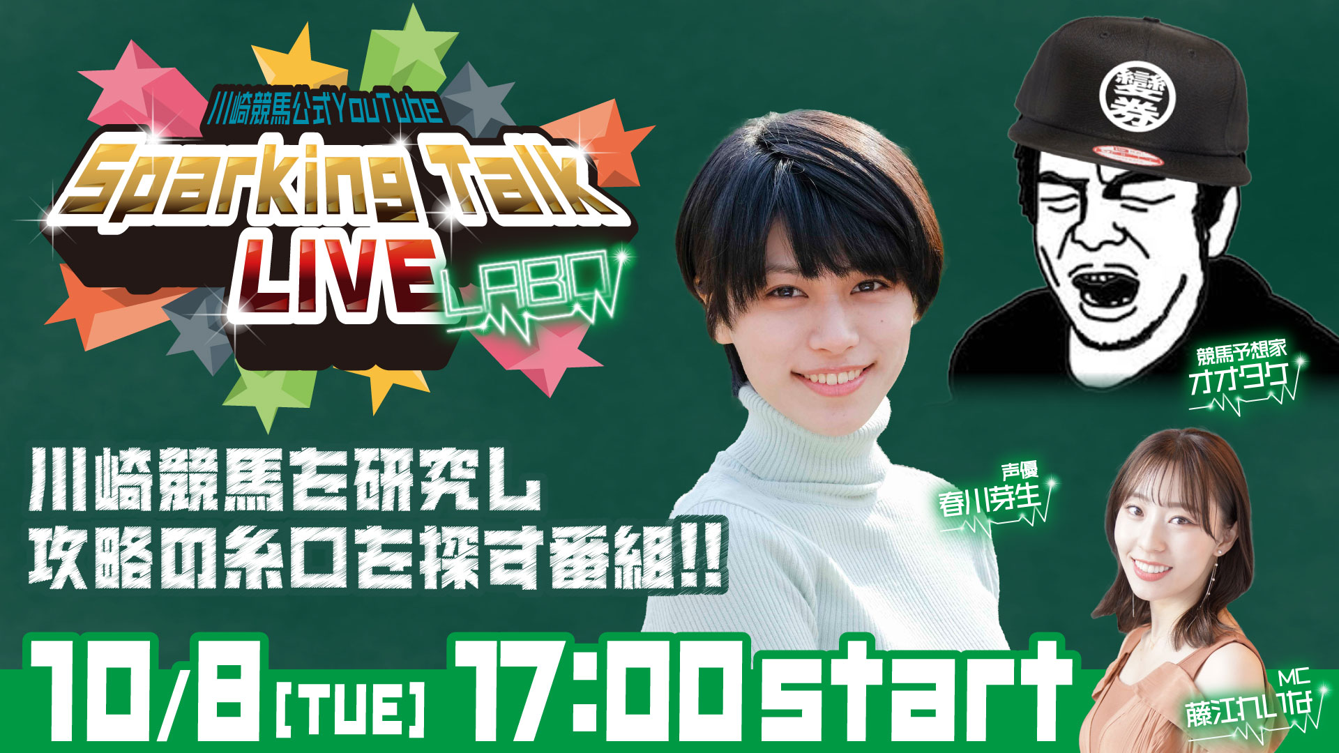 【小ネタ・画像】春川芽生さんが川崎競馬配信に初登場！　他ウマ娘小ネタまとめ