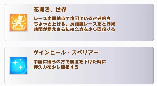 【春天チャンミ】ローレルとヒーラーグラスの継承固有どっちがいいの？