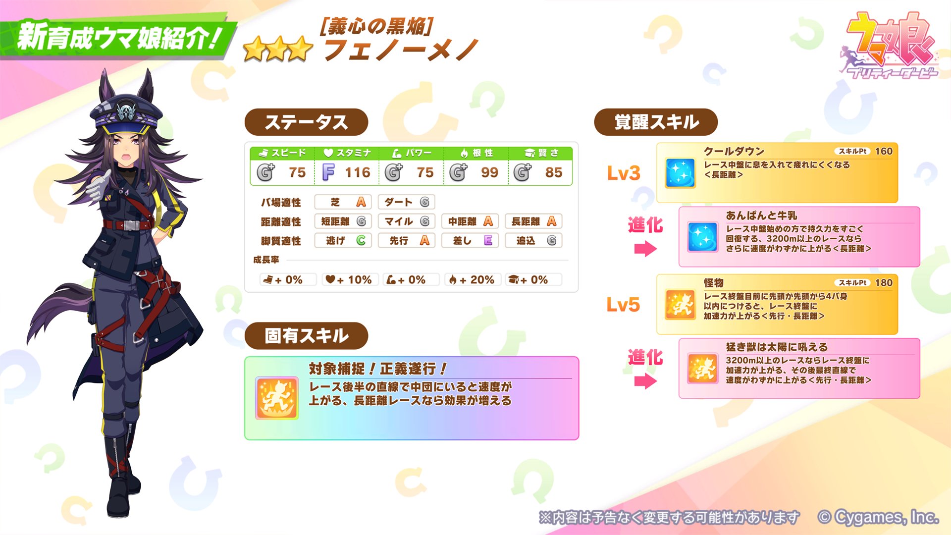 【ウマ娘】フェノーメノの固有は接続確定か？