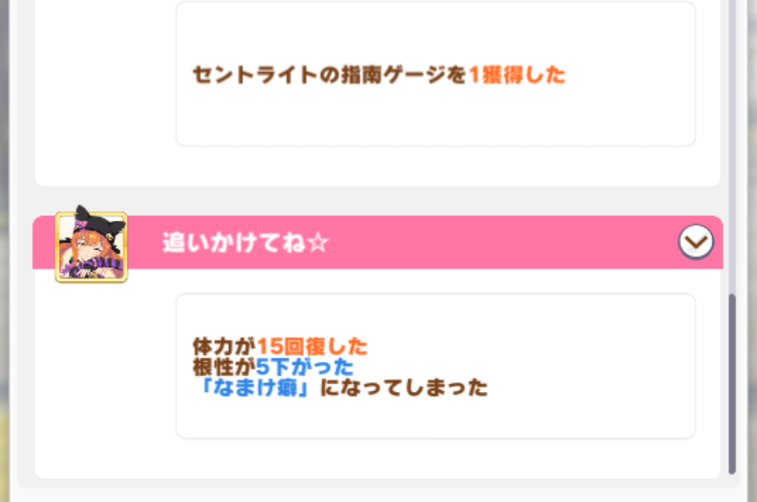 【ウマ娘】????コイツ、ラストお出かけ使ったなぁ…せや！
