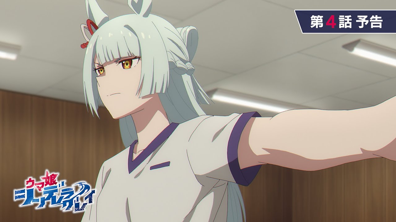 【ウマ娘】シングレ4話の予告が改めて公開！もう耳修正されてる！