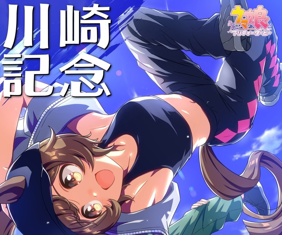 【ウマ娘】川崎記念の公式イラストはスマートファルコンとフリオーソ！またファル子が叡智な服着てる！
