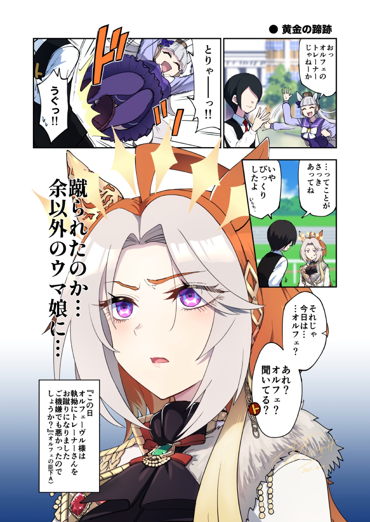 【ウマ娘】蹴られたのか…余以外のウマ娘に…