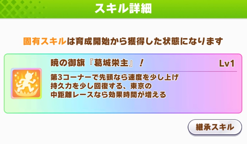 【ウマ娘】通常エースの固有、これ大井でも有効だろ（暴論）