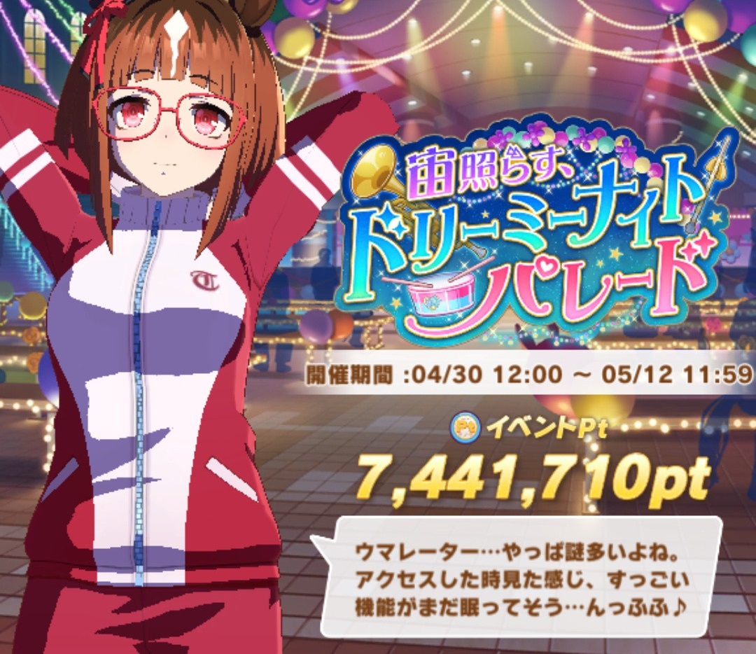 【ウマ娘】ストイベのルーレットが51シート以降でしょぼくなるとか何それ怖…