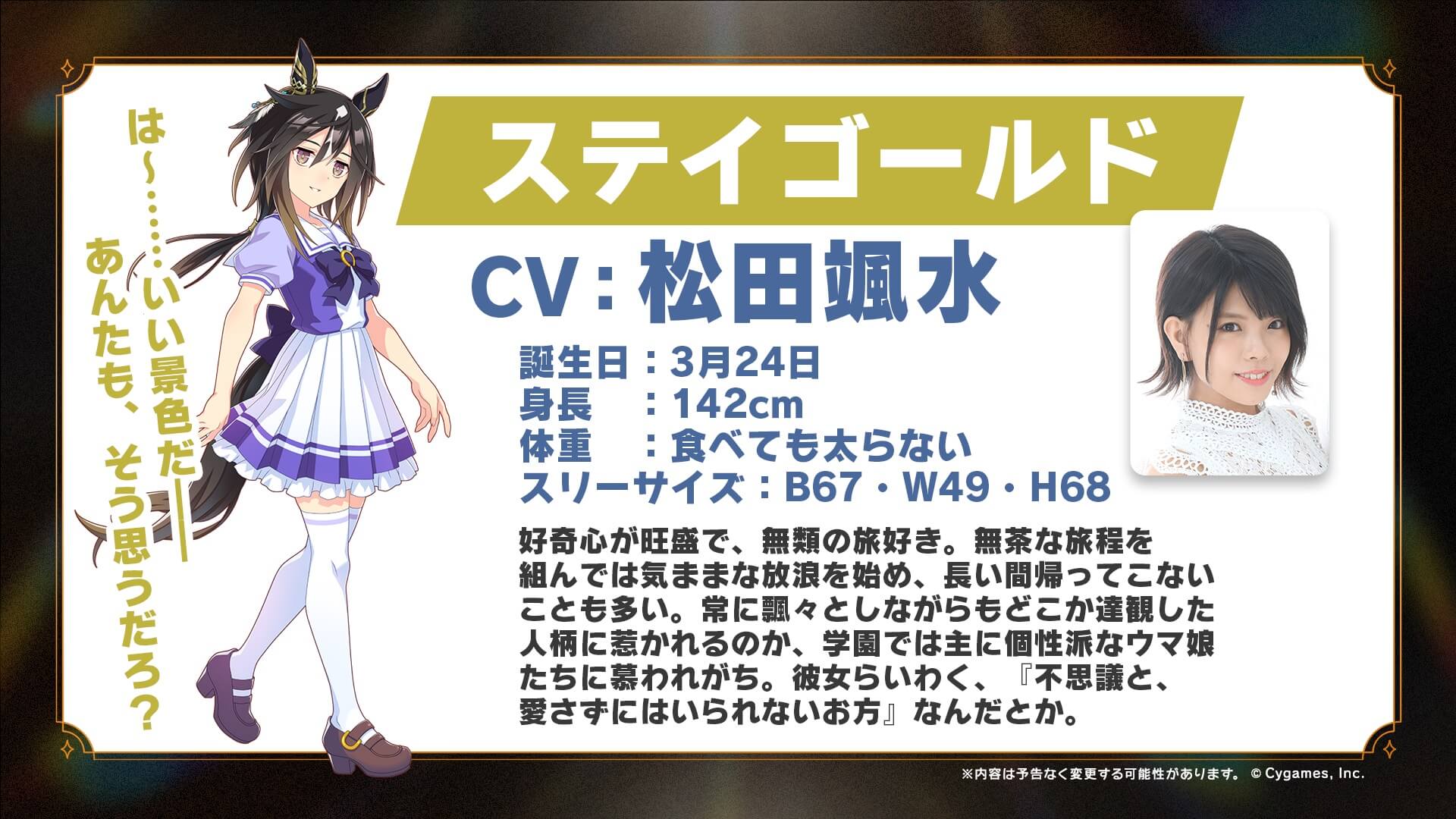 【ウマ娘】ステイゴールド 身長142cm B67 食べても太らない