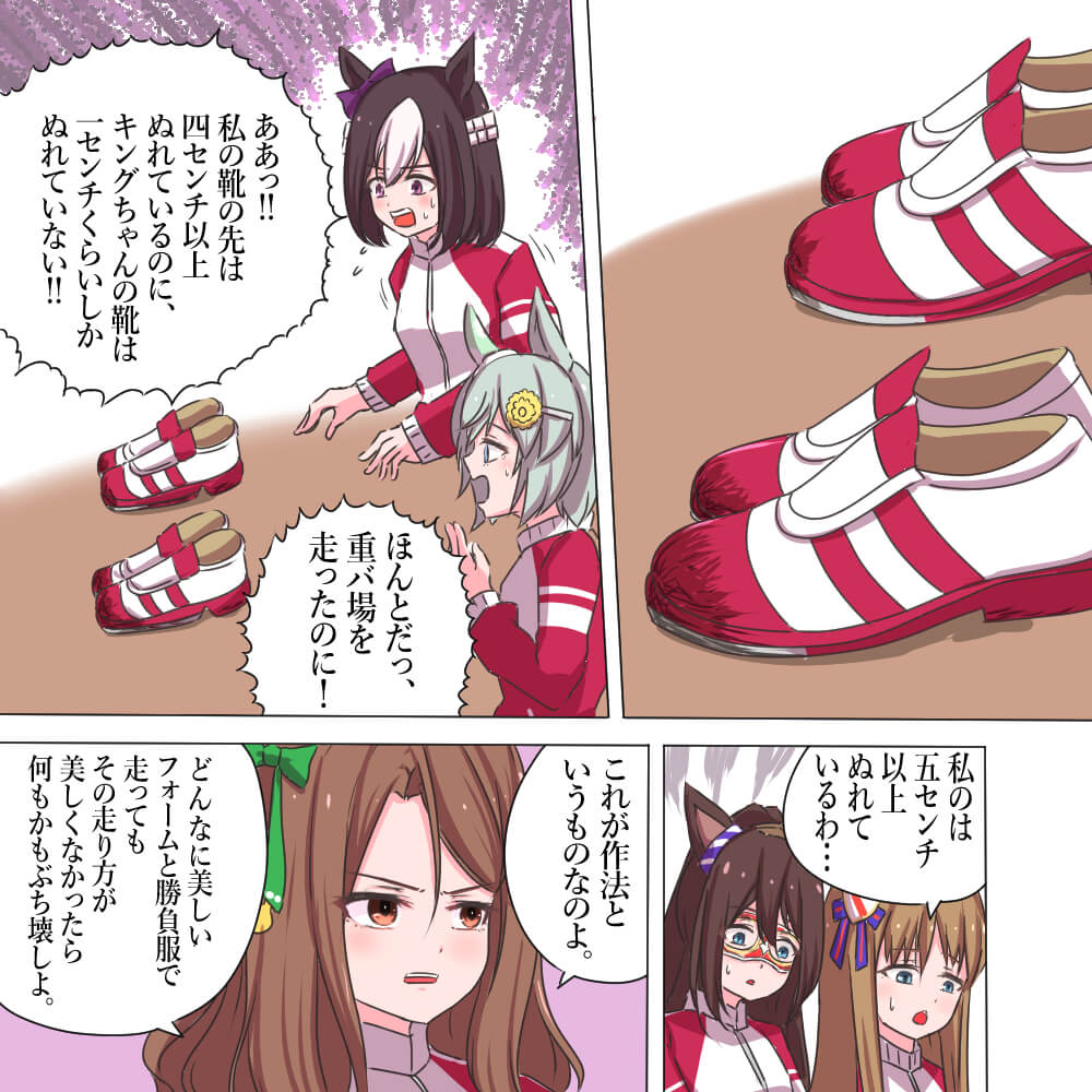 【ウマ娘】キング「靴の先をよく見るがいいっ！！」