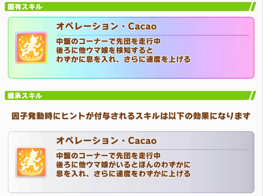 【ウマ娘】チョコボンの継承固有が強いのか分からない私…
