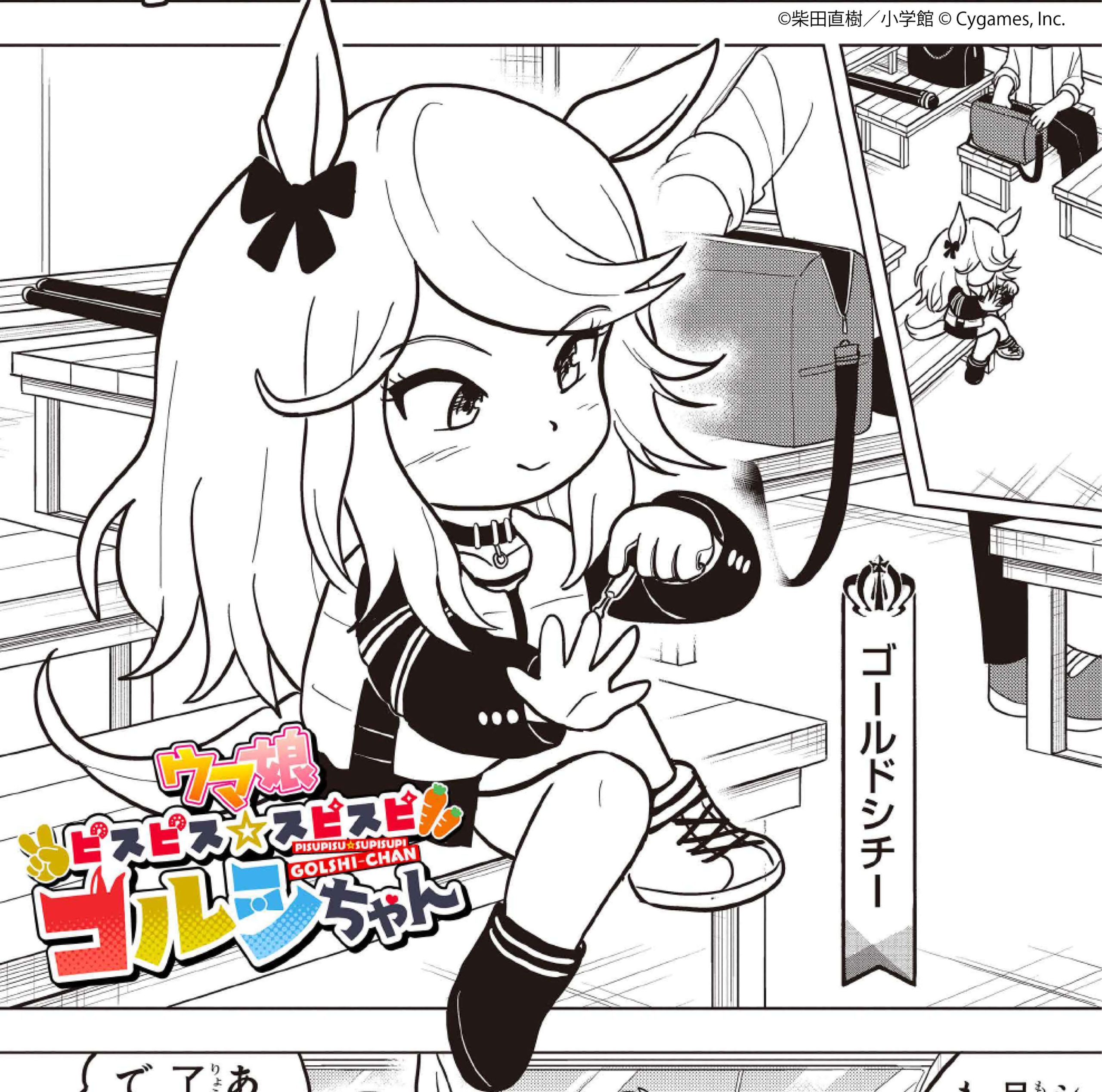 【ピスゴル】第58話感想まとめ　ゴールドシチー登場！無人島サバイバル開幕