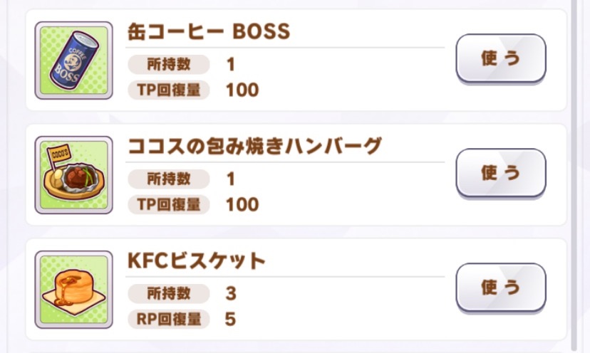 【ウマ娘】コラボ系のアイテムも増えたね