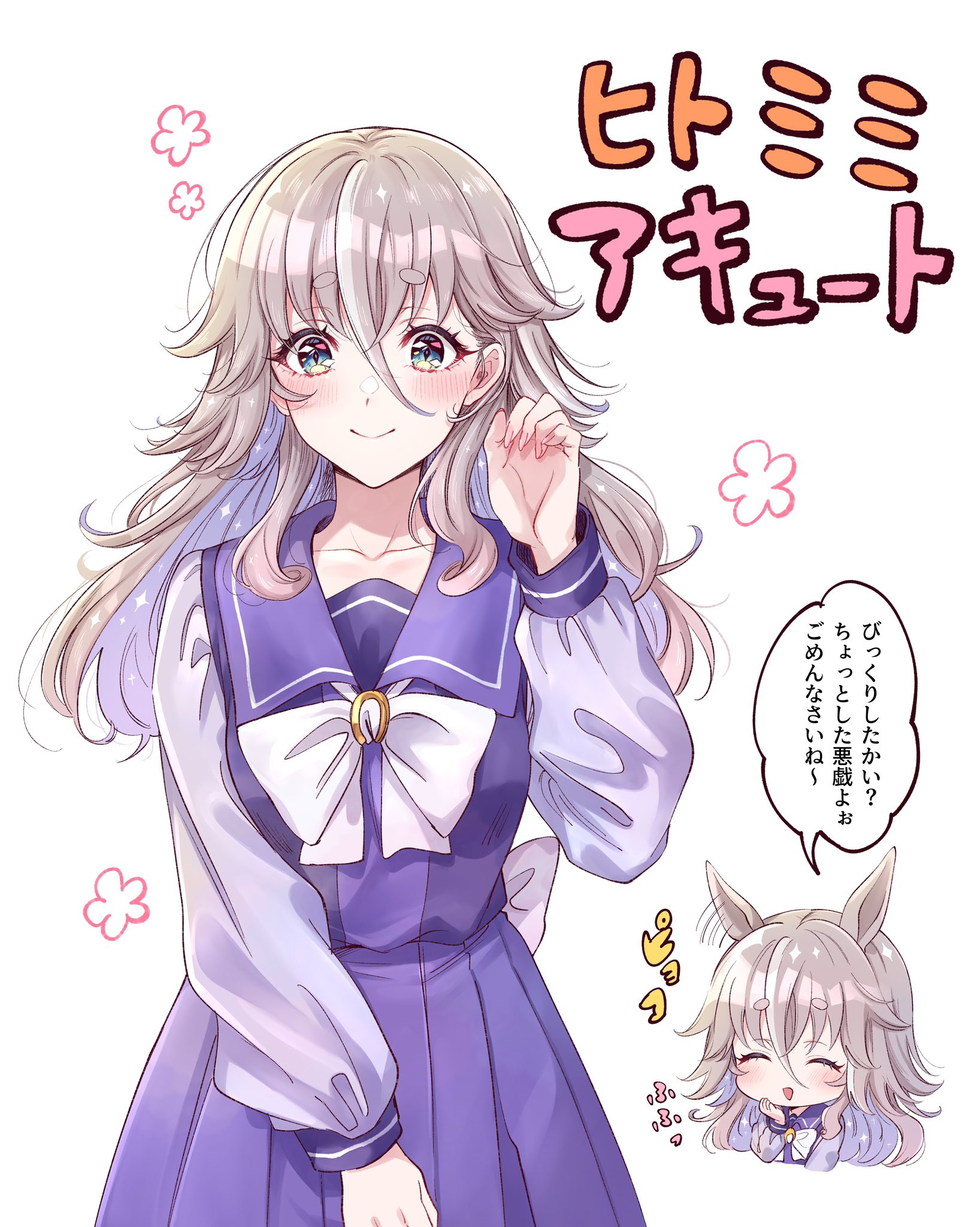 【ウマ娘】ただの美少女のヒトミミアキュートさん