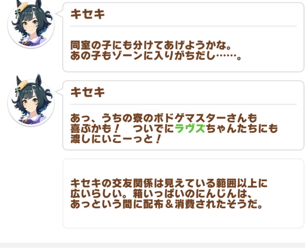 【ウマ娘】キセキシナリオで2人のウマ娘を匂わせ　「ゾーンに入りがちな同室の子」「ボドゲマスター」