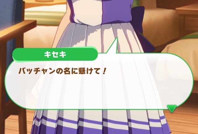 【ウマ娘】キセキ「バッチャンの名に懸けて！」