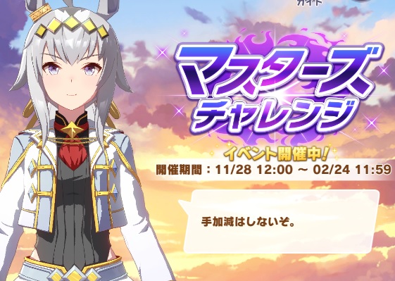【ウマ娘】有馬個体できたらマスチャレオグリチャレンジ