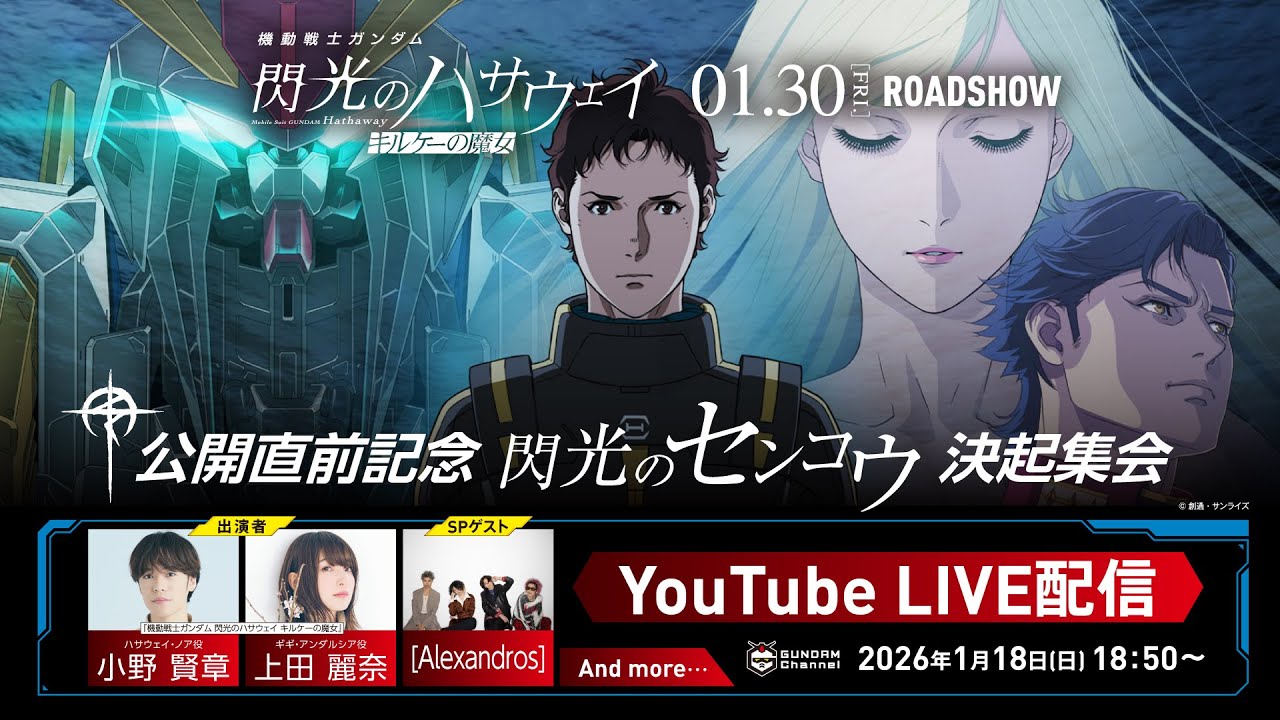 ガンダムの特番でドロスが『超える』歌っとる！