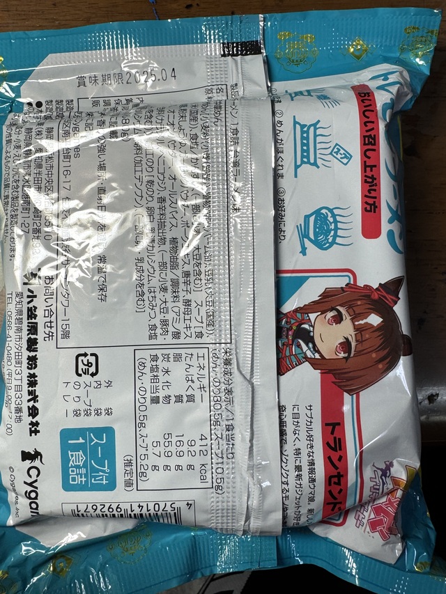 【ウマ娘】賞味期限一年切れのトレセンラーメンを食べるスレ民
