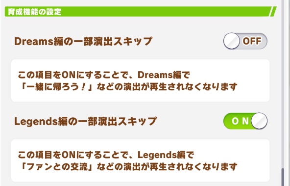 【ウマ娘】Dreams編で『一緒に帰ろう！』などの演出スキップ機能が実装！