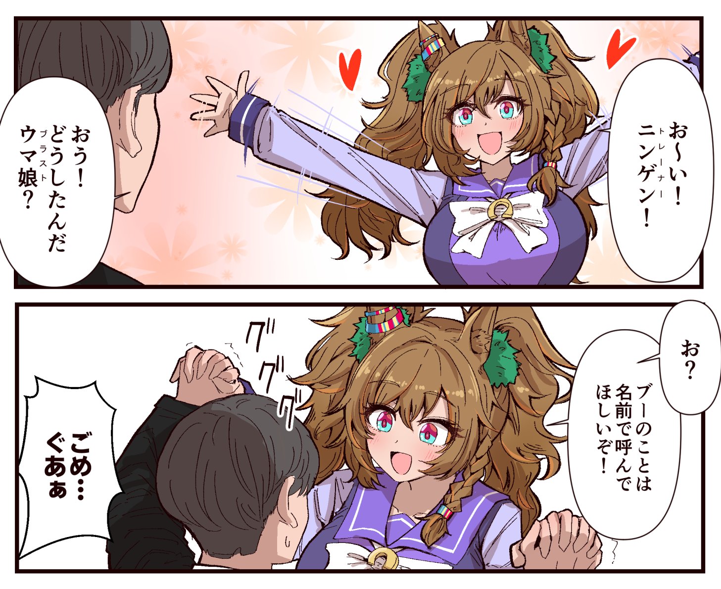 【ウマ娘】もしもブラストを種族名で呼んでいたら